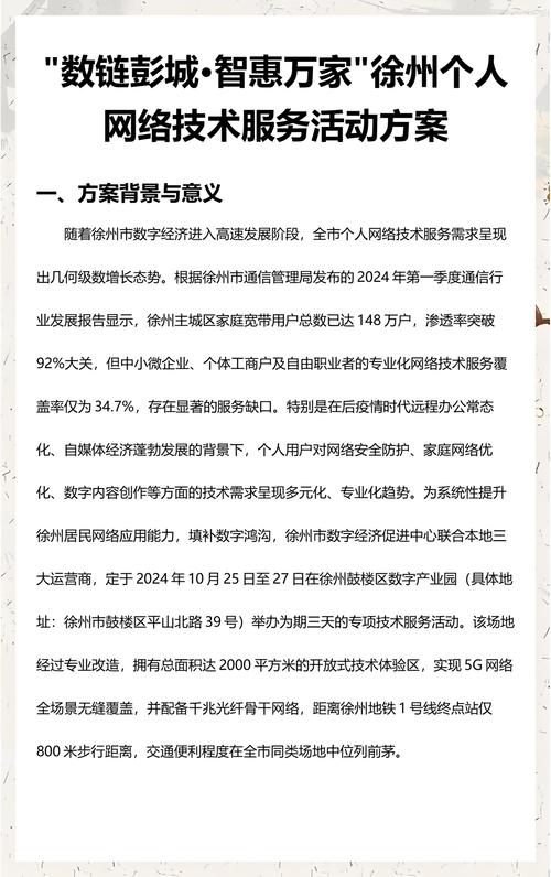 徐州個人網(wǎng)絡(luò)技術(shù)服務(wù)活動方案
