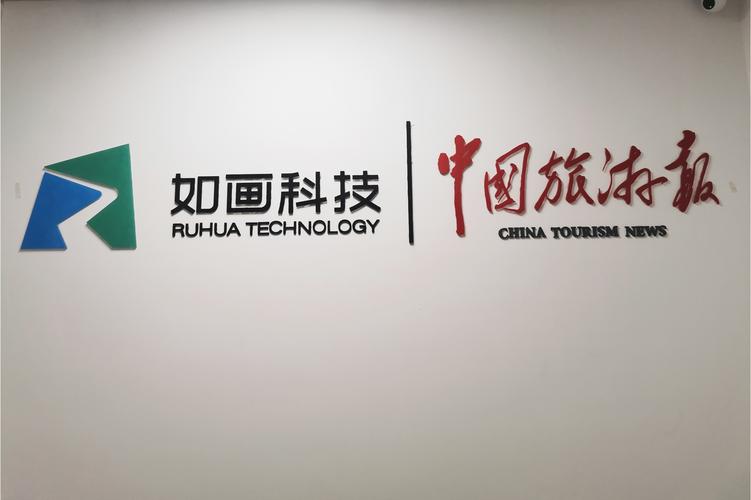 安徽如畫信息科技